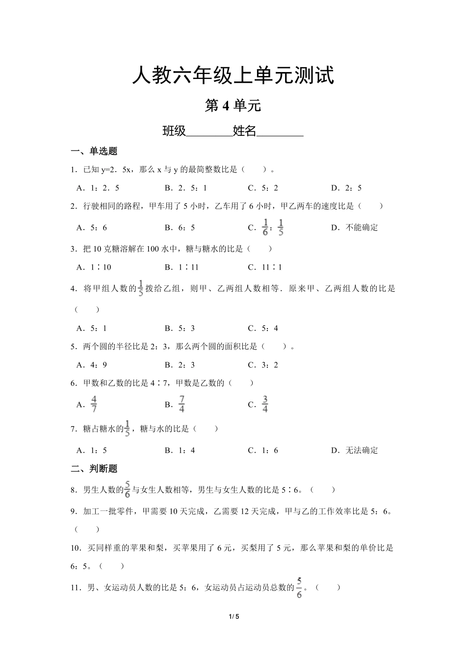 六年级上册数学人教版第4单元复习《单元测试》-练习试题-测试卷含答案.pdf_第1页