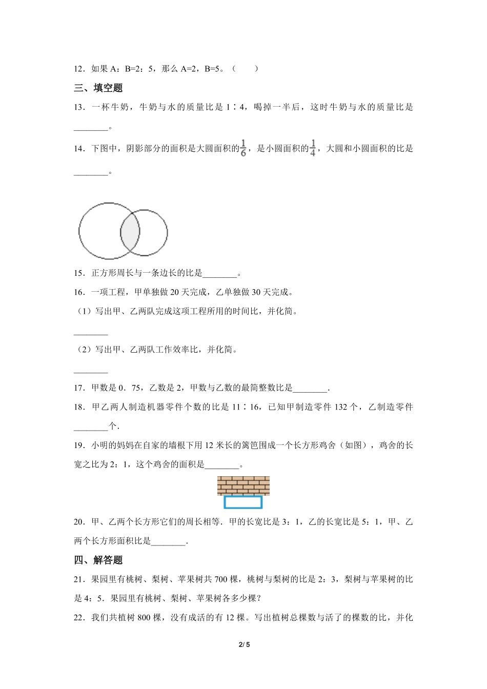 六年级上册数学人教版第4单元复习《单元测试》-练习试题-测试卷含答案.pdf_第2页