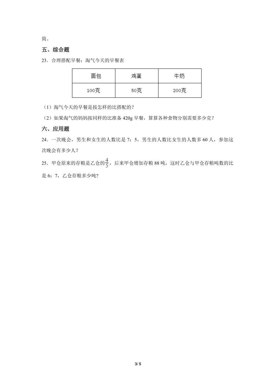 六年级上册数学人教版第4单元复习《单元测试》-练习试题-测试卷含答案.pdf_第3页