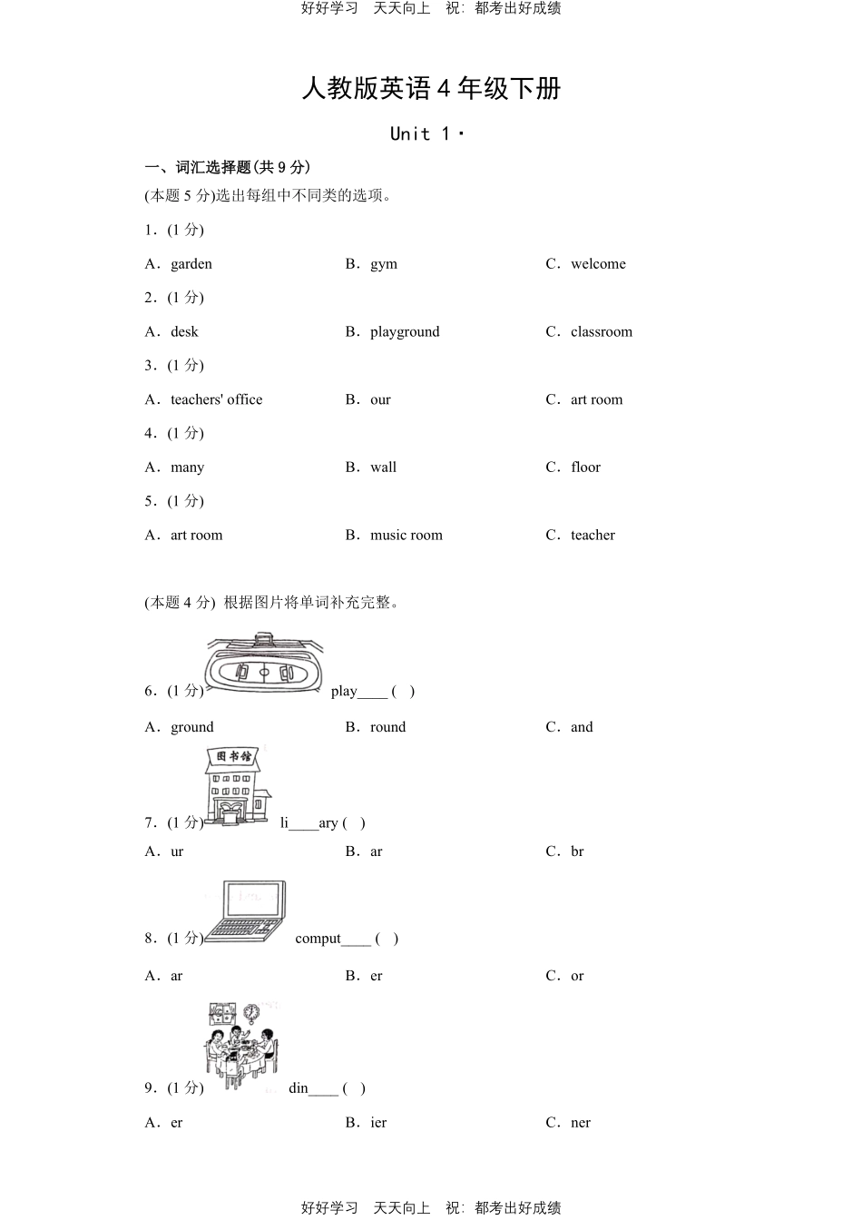 人教版英语四年级下册Unit1测试试卷含答案2.pdf_第1页