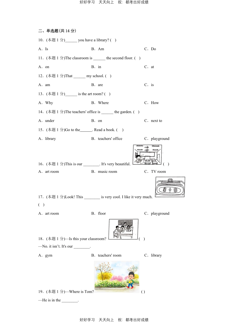 人教版英语四年级下册Unit1测试试卷含答案2.pdf_第2页