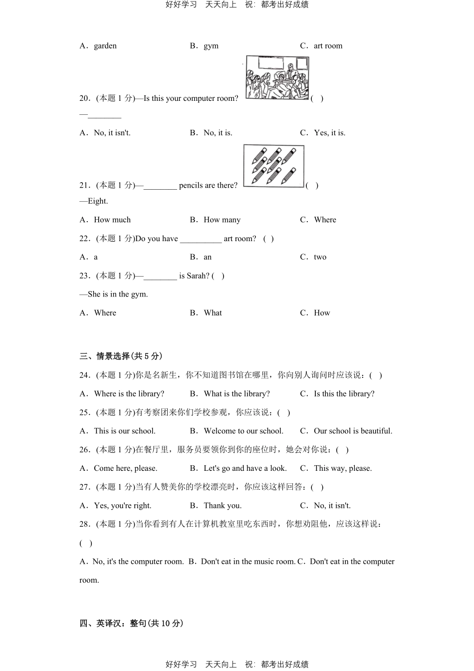 人教版英语四年级下册Unit1测试试卷含答案2.pdf_第3页