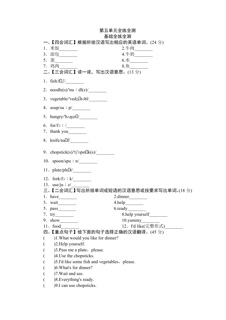 人教PEP版英语四年级上册单元测验Unit5Whatwouldyoulike-单元测验含答案.pdf_第1页
