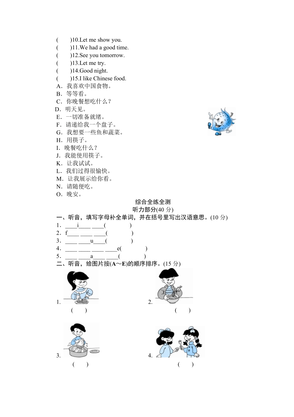 人教PEP版英语四年级上册单元测验Unit5Whatwouldyoulike-单元测验含答案.pdf_第2页