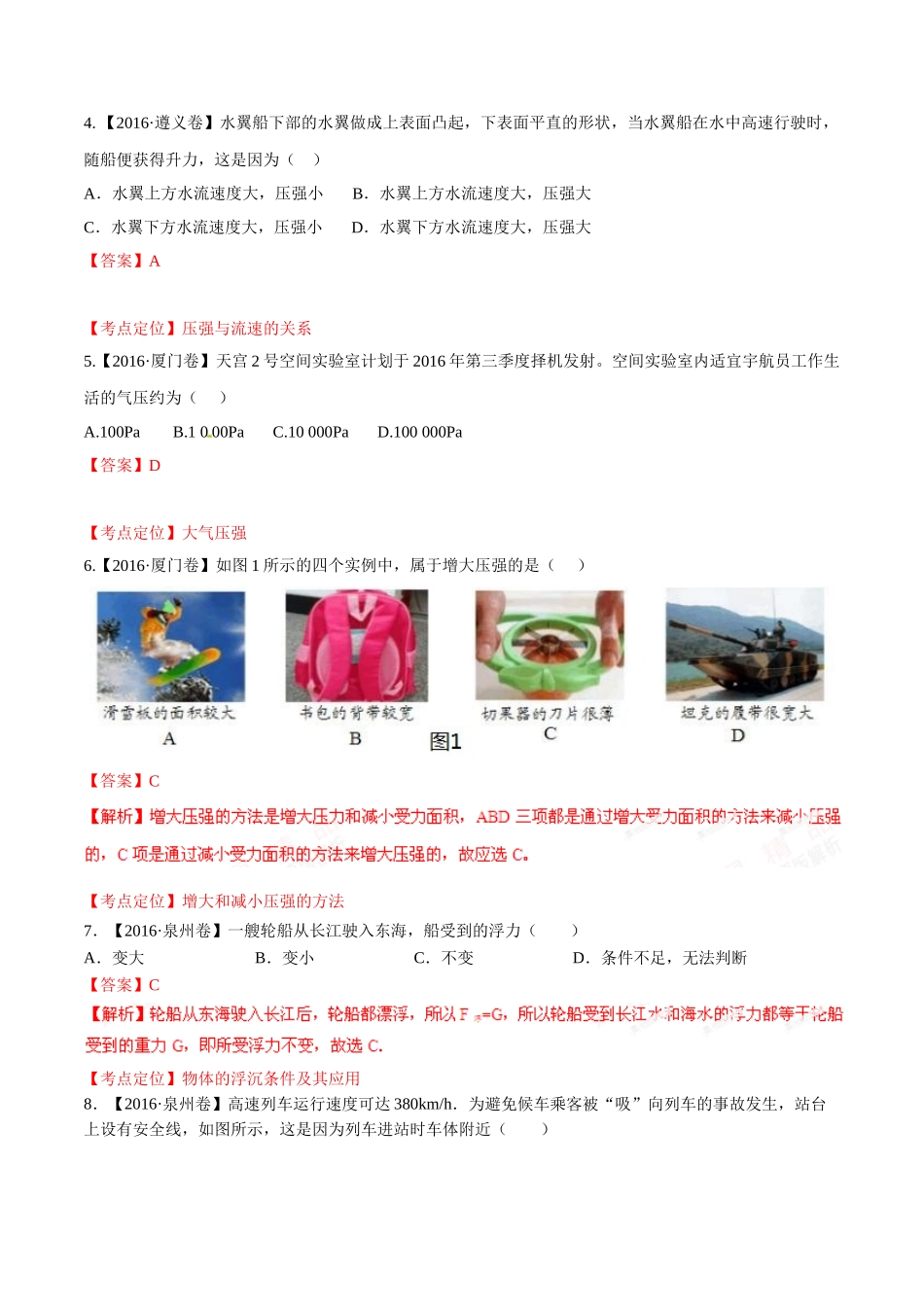 专题07 压强和浮力（第02期）-2016年中考物理试题分项版解析汇编（解析版）.doc_第2页