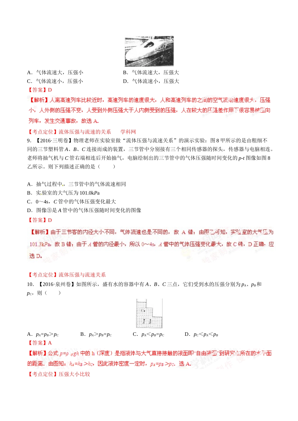 专题07 压强和浮力（第02期）-2016年中考物理试题分项版解析汇编（解析版）.doc_第3页