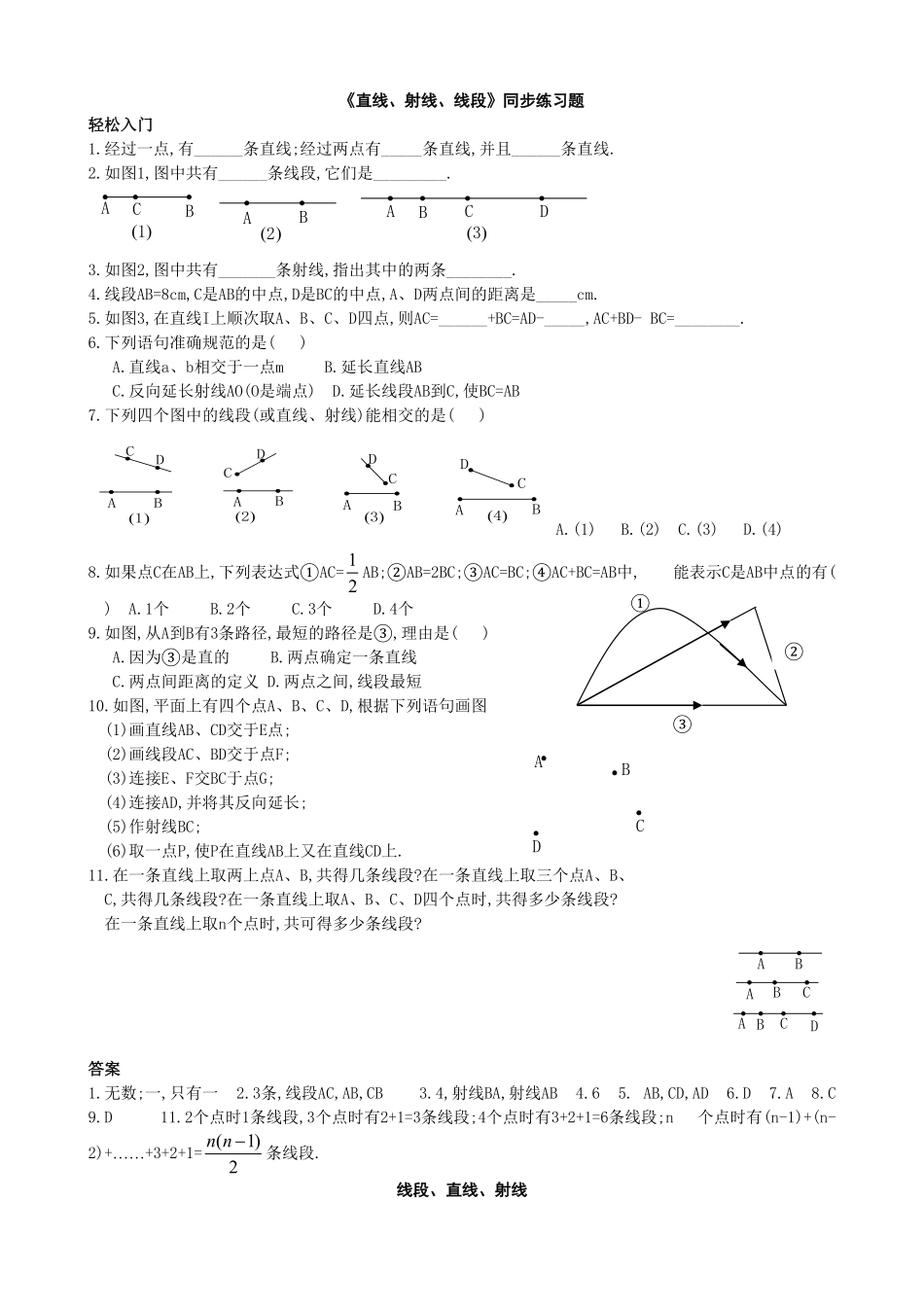 部编数学七年级上册4.2直线、射线、线段 同步练习2含答案.pdf_第1页