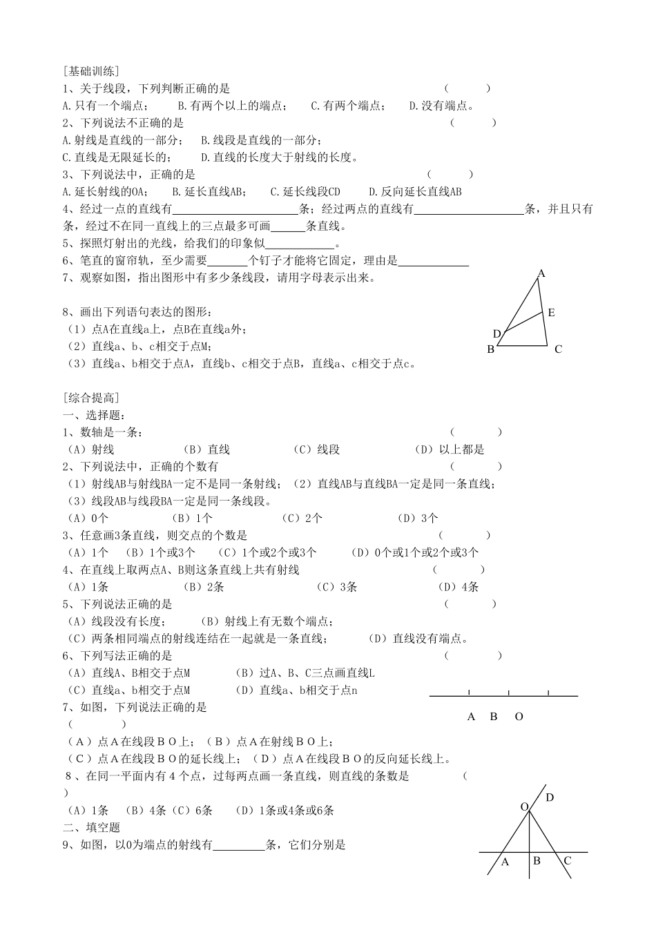 部编数学七年级上册4.2直线、射线、线段 同步练习2含答案.pdf_第2页