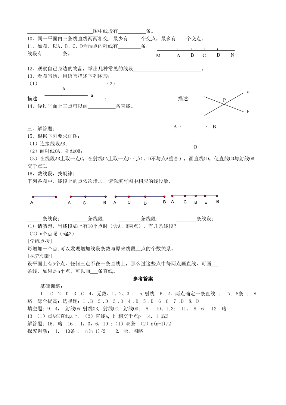 部编数学七年级上册4.2直线、射线、线段 同步练习2含答案.pdf_第3页