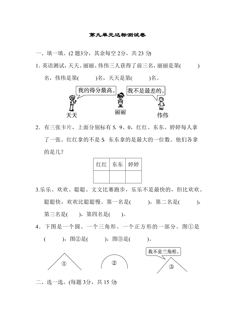 人教版二年级数学下册第九单元达标测试卷含答案.pdf_第1页