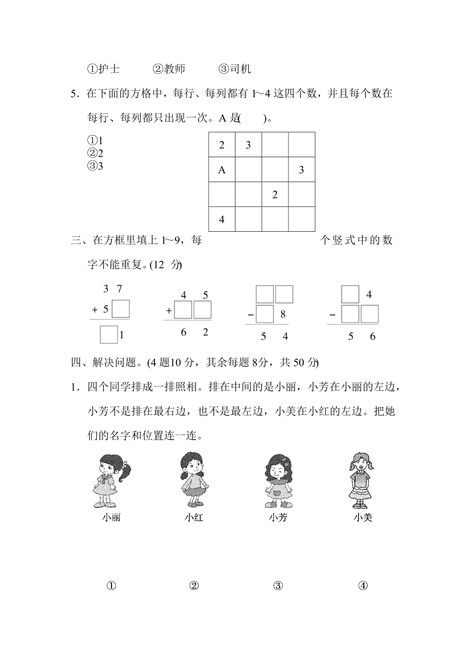 人教版二年级数学下册第九单元达标测试卷含答案.pdf_第3页