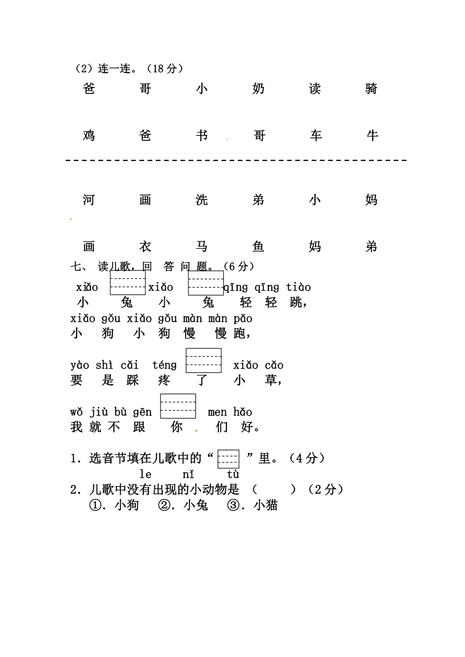 部编版一年级上册语文第一次月考测试题B人教含答案.pdf_第3页