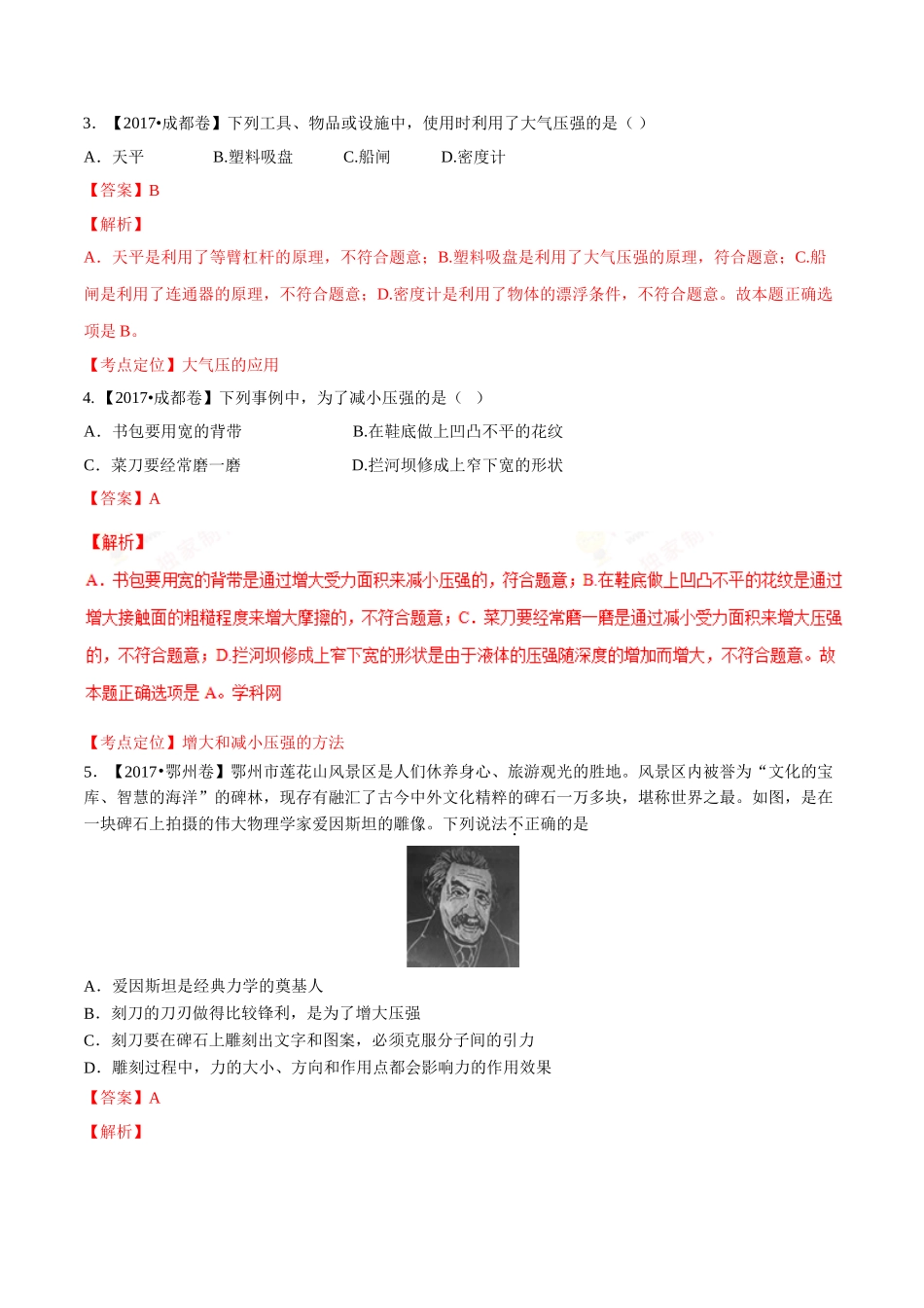 专题07 压强和浮力（第02期）-2017年中考物理试题分项版解析汇编（解析版）.doc_第2页