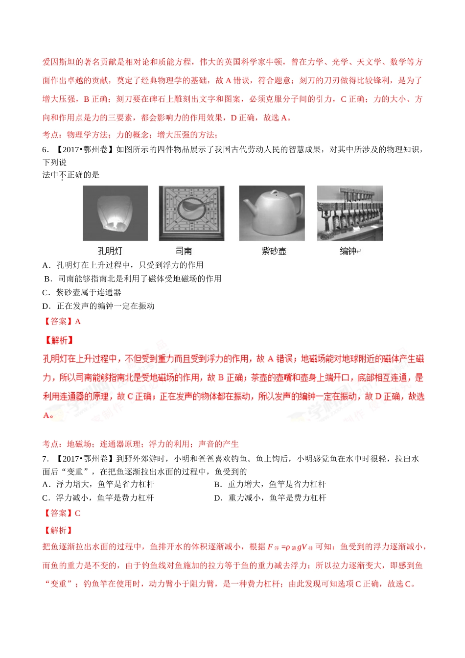专题07 压强和浮力（第02期）-2017年中考物理试题分项版解析汇编（解析版）.doc_第3页