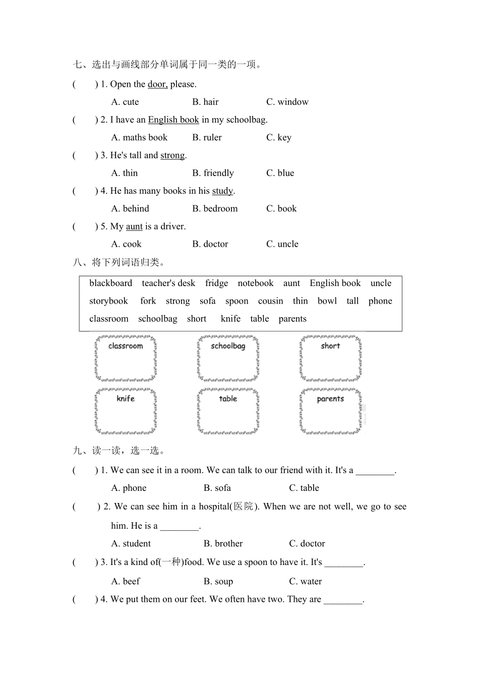 人教PEP版英语四年级上册词汇含答案.pdf_第3页