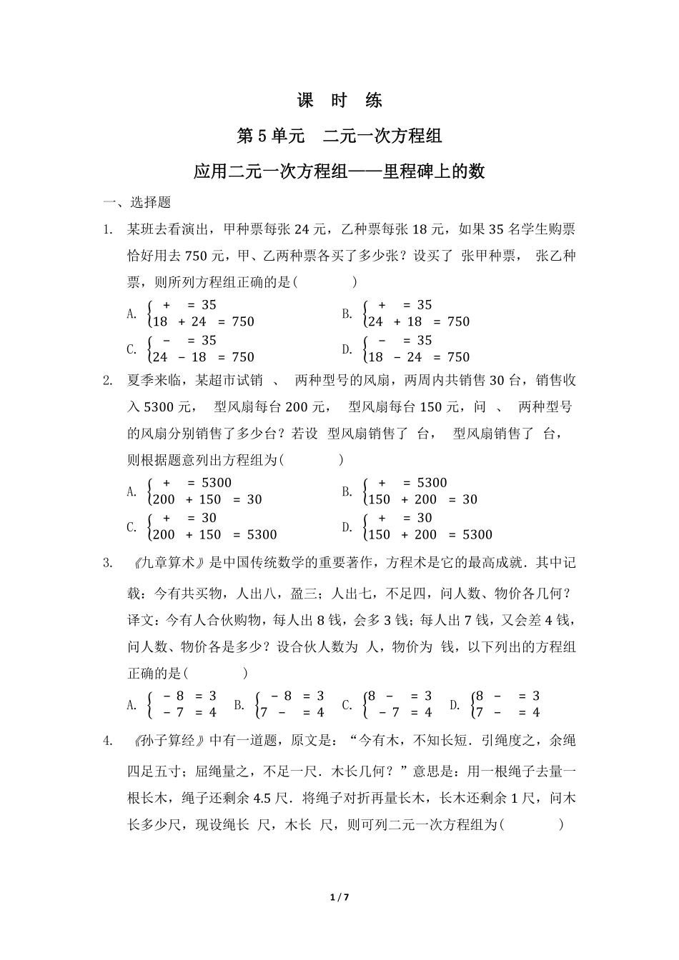 八年级数学北师大版上册课时练第5章《应用二元一次方程组——里程碑上的数》含答案解析2.pdf_第1页