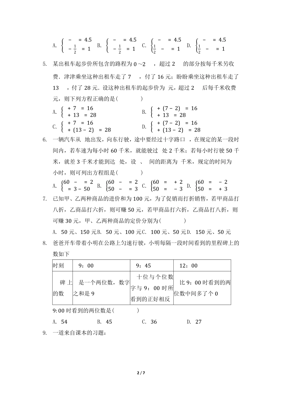 八年级数学北师大版上册课时练第5章《应用二元一次方程组——里程碑上的数》含答案解析2.pdf_第2页