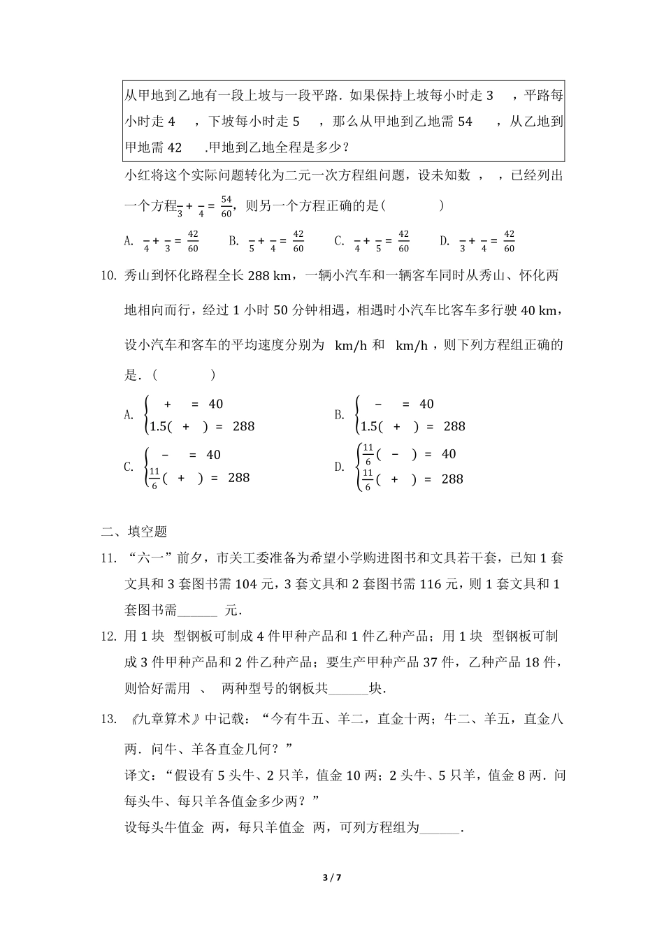 八年级数学北师大版上册课时练第5章《应用二元一次方程组——里程碑上的数》含答案解析2.pdf_第3页