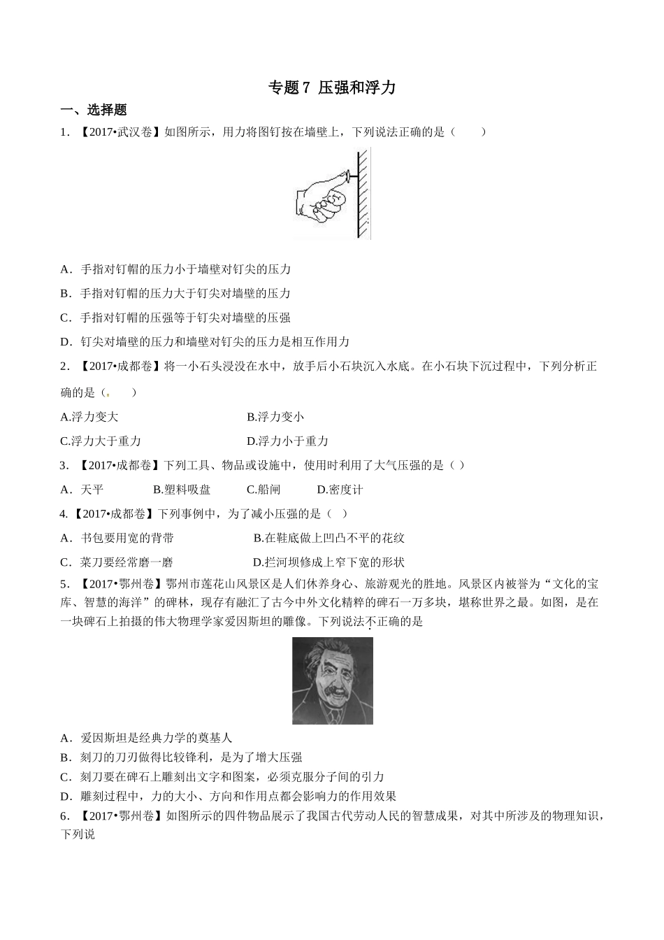 专题07 压强和浮力（第02期）-2017年中考物理试题分项版解析汇编（原卷版）.doc_第1页