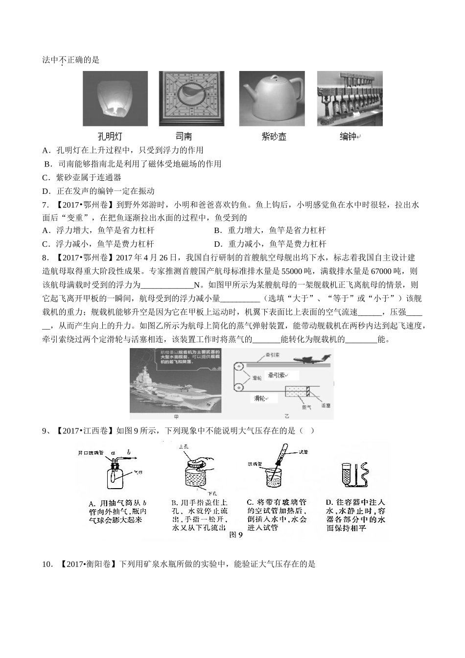 专题07 压强和浮力（第02期）-2017年中考物理试题分项版解析汇编（原卷版）.doc_第2页
