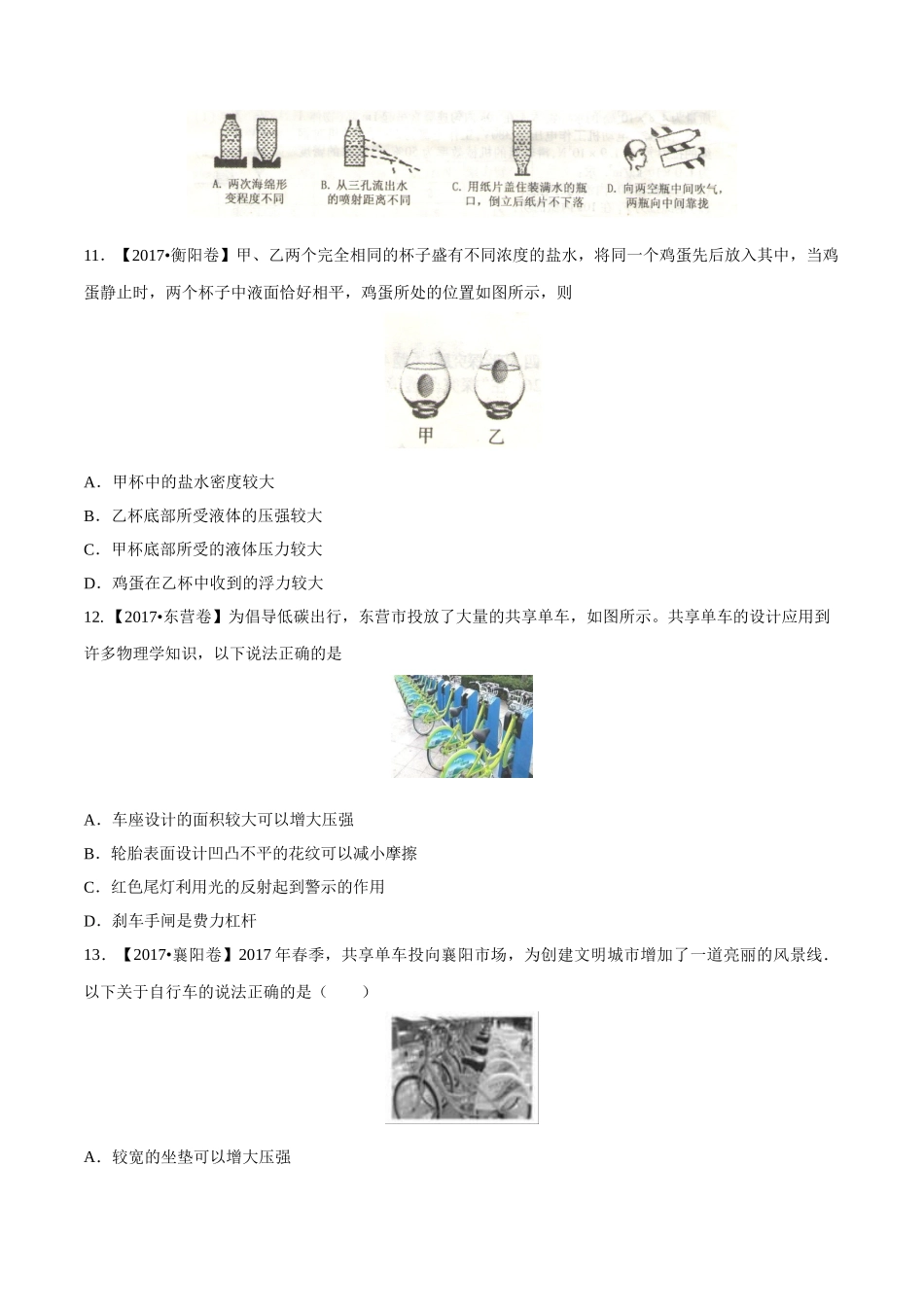 专题07 压强和浮力（第02期）-2017年中考物理试题分项版解析汇编（原卷版）.doc_第3页