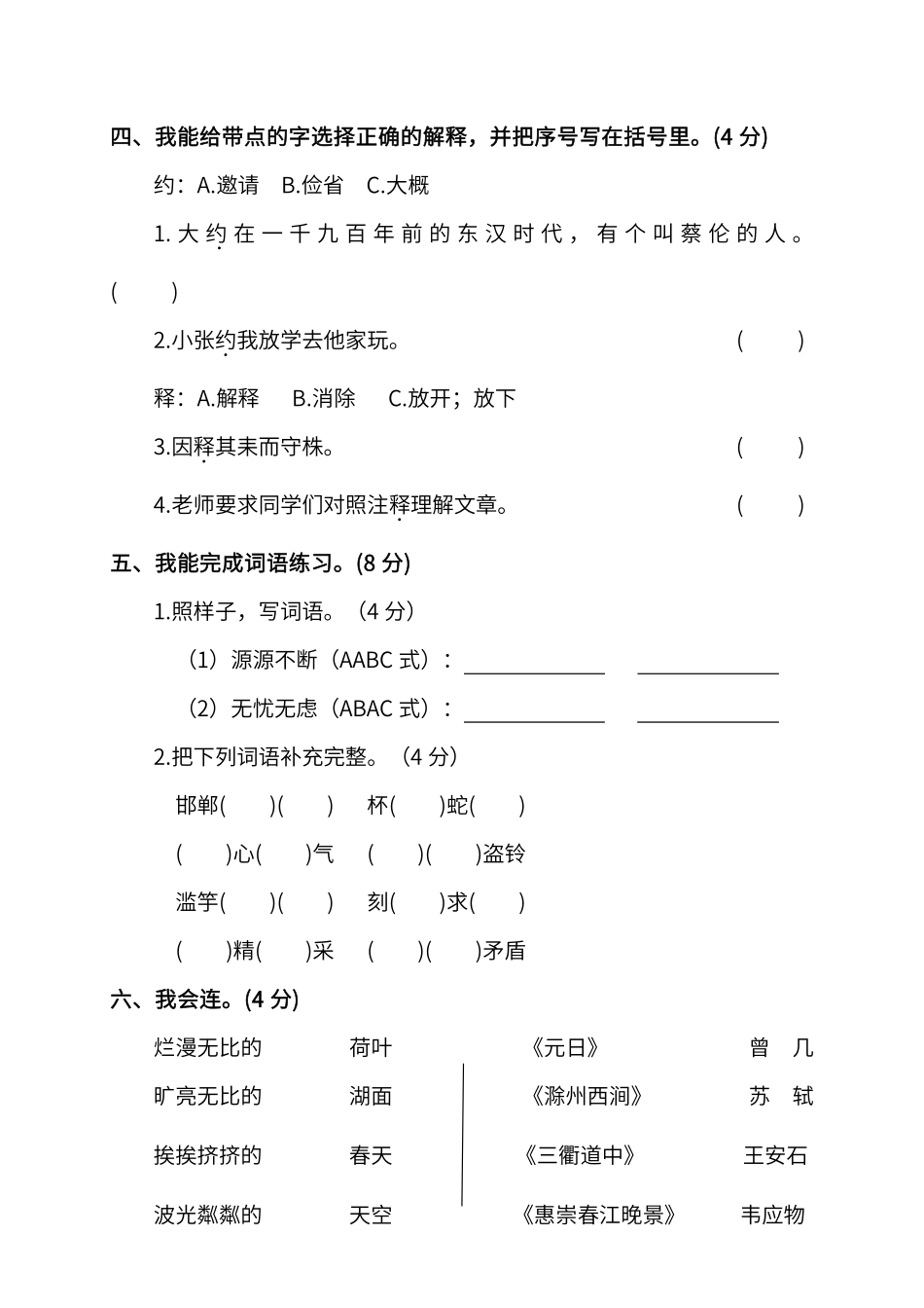 部编版语文三年级下册期中测试卷一及答案.pdf_第2页