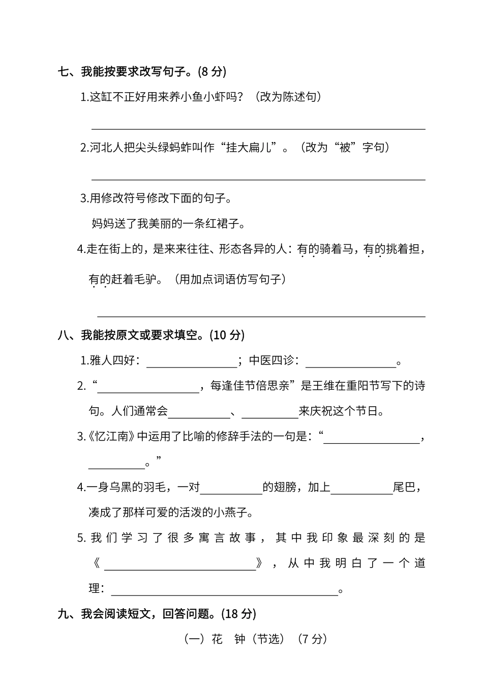 部编版语文三年级下册期中测试卷一及答案.pdf_第3页
