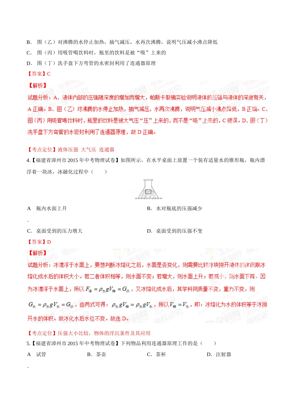 专题07 压强和浮力（第03期）-2015年中考物理试题分项版解析汇编（解析版）.doc_第3页