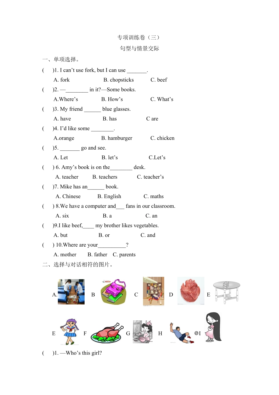 人教PEP版英语【期末专项】四年级上册专项卷三：句型与情景交际含答案.pdf_第1页