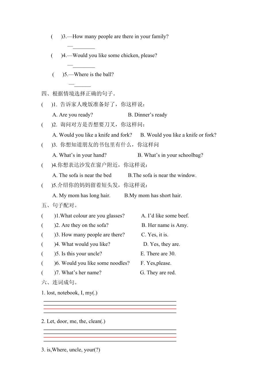 人教PEP版英语【期末专项】四年级上册专项卷三：句型与情景交际含答案.pdf_第3页