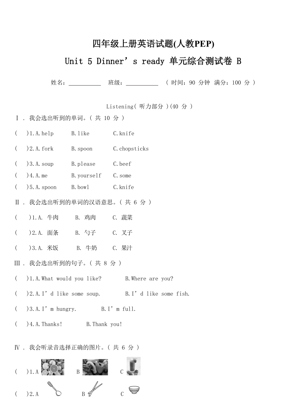 人教PEP版英语四年级上册Unit5Dinner’sready单元综合测试B卷含答案.pdf_第1页