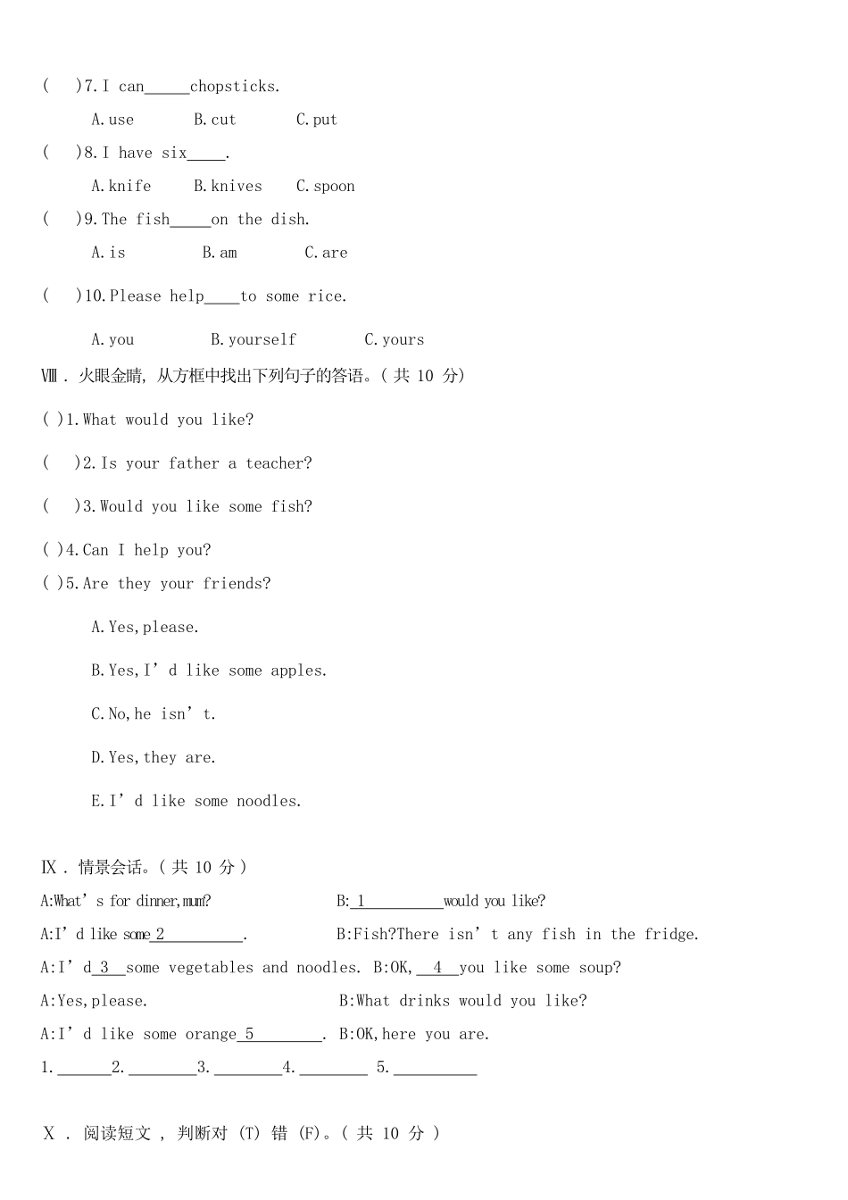 人教PEP版英语四年级上册Unit5Dinner’sready单元综合测试B卷含答案.pdf_第3页