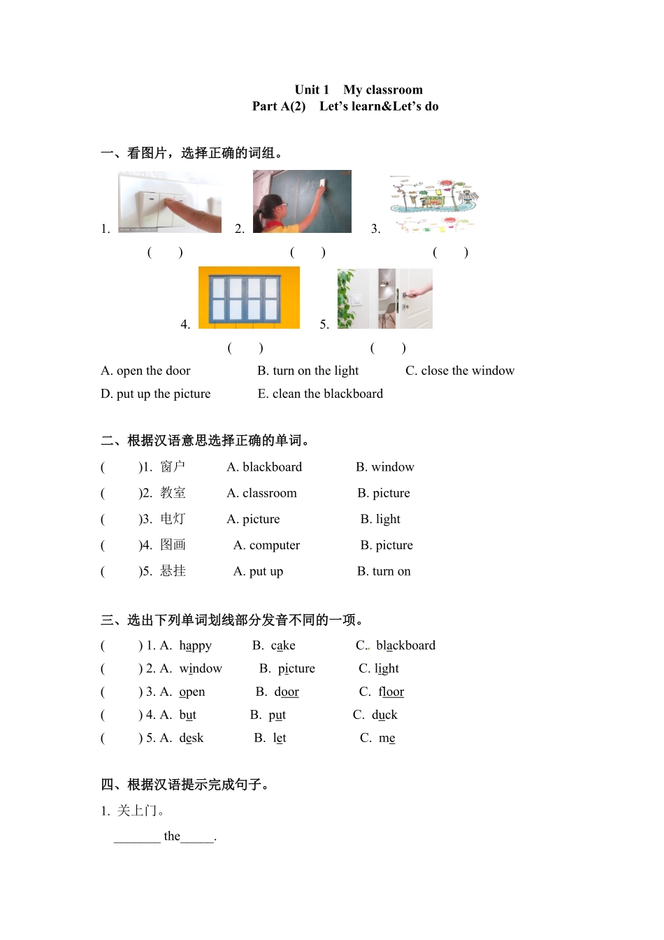 人教PEP版英语四年级上册一课一练-Unit1Myclassroom课时2含答案.pdf_第1页