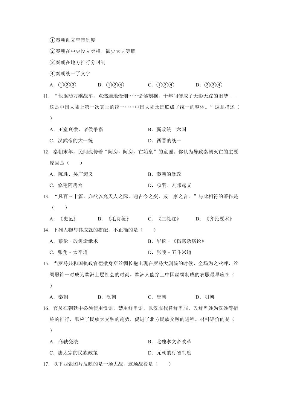 部编版七年级上册历史期末复习试卷有答案.pdf_第3页