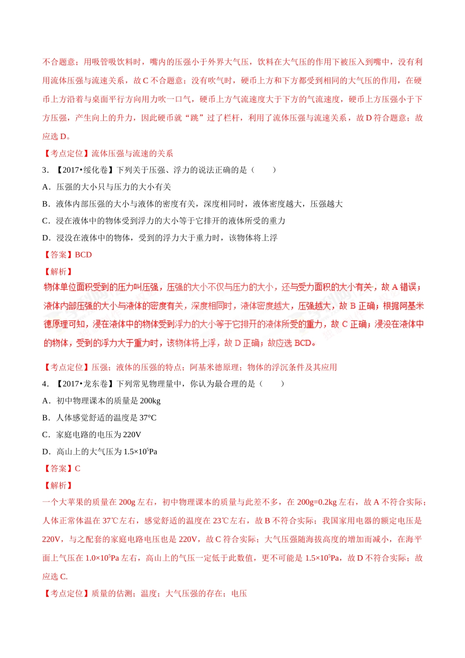 专题07 压强和浮力（第03期）-2017年中考物理试题分项版解析汇编（解析版）.doc_第2页