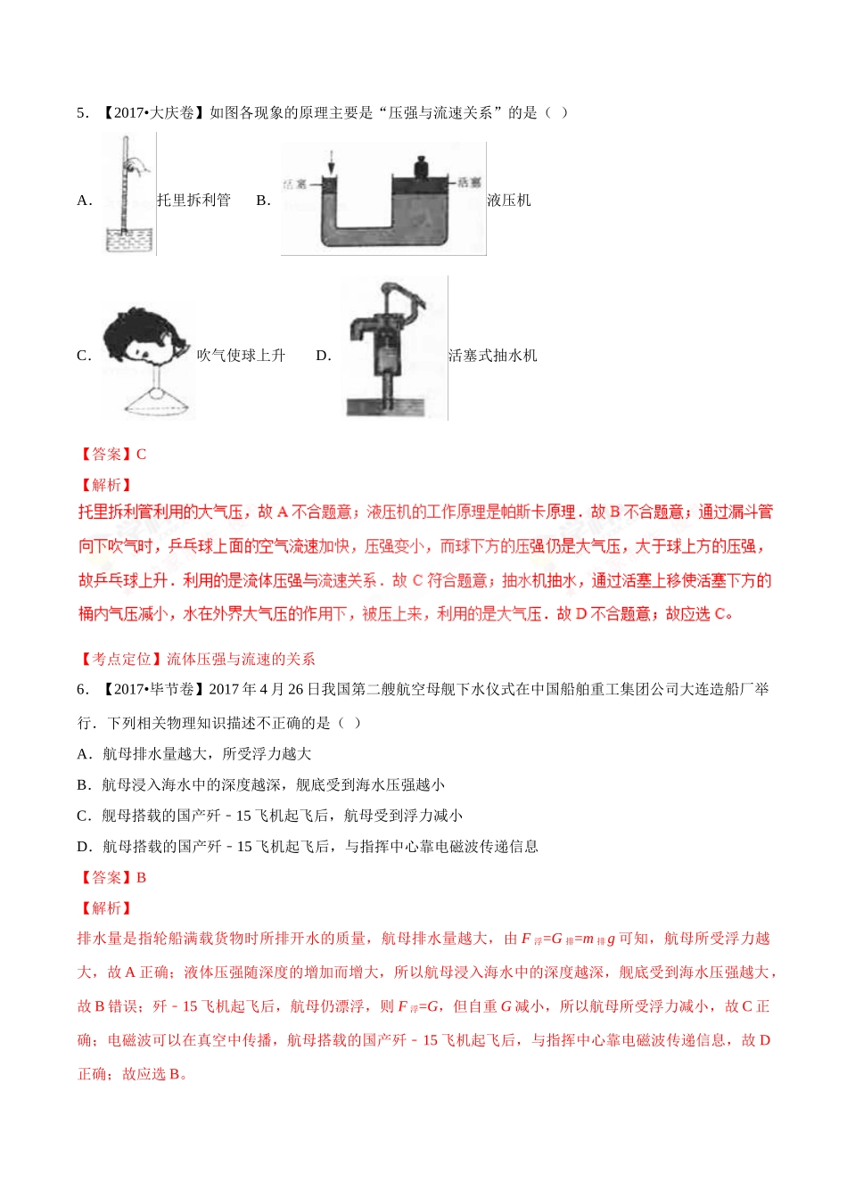 专题07 压强和浮力（第03期）-2017年中考物理试题分项版解析汇编（解析版）.doc_第3页