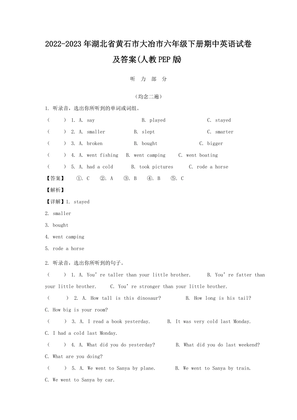 湖北省黄石市大冶市六年级下册期中英语试卷及答案人教PEP版.pdf_第1页