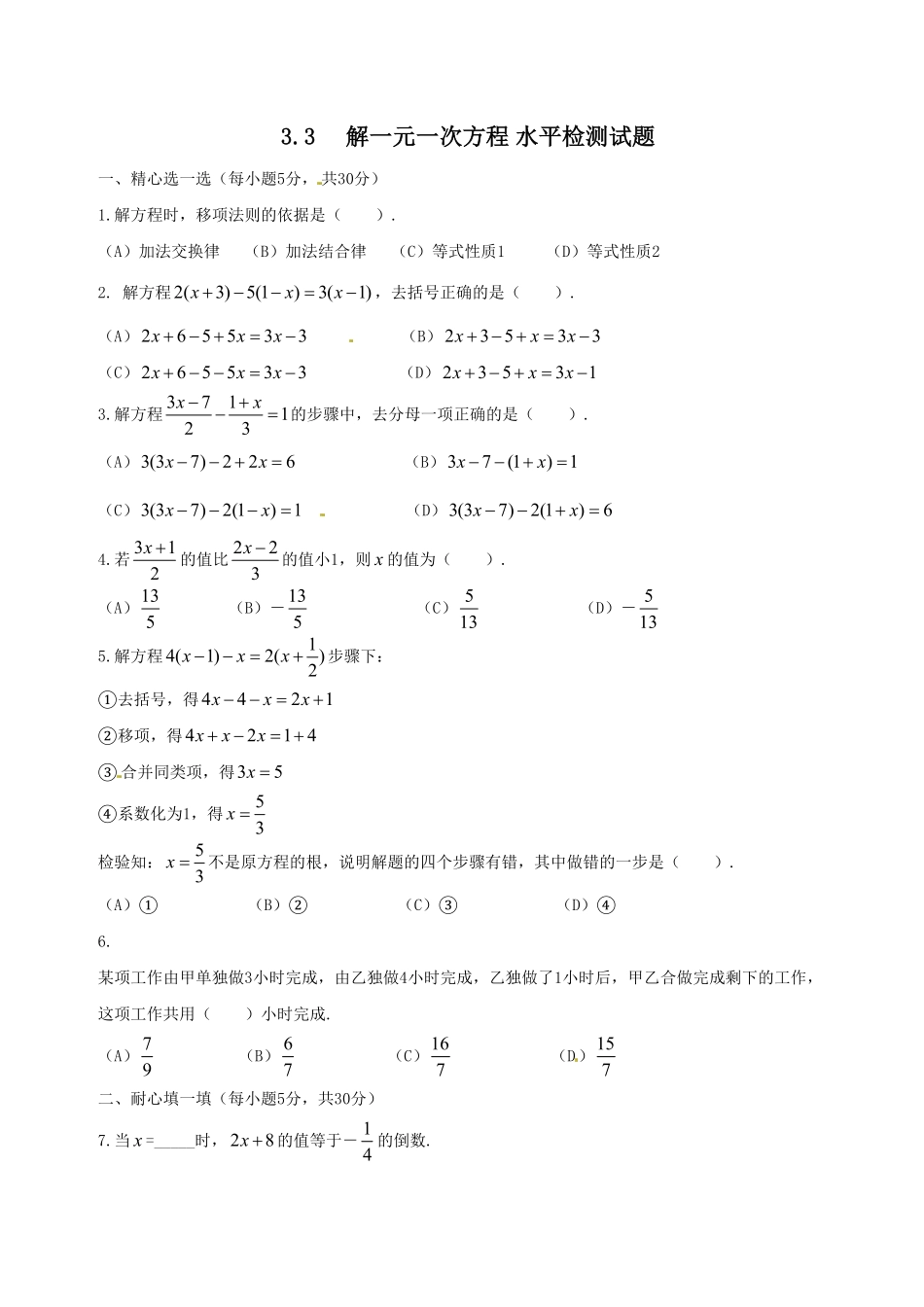 部编数学七年级上册3.3解一元一次方程(二)同步练习1含答案.pdf_第1页
