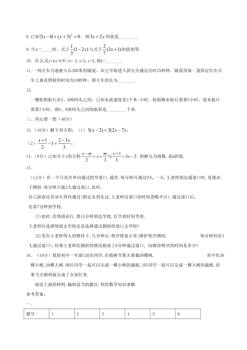 部编数学七年级上册3.3解一元一次方程(二)同步练习1含答案.pdf_第2页