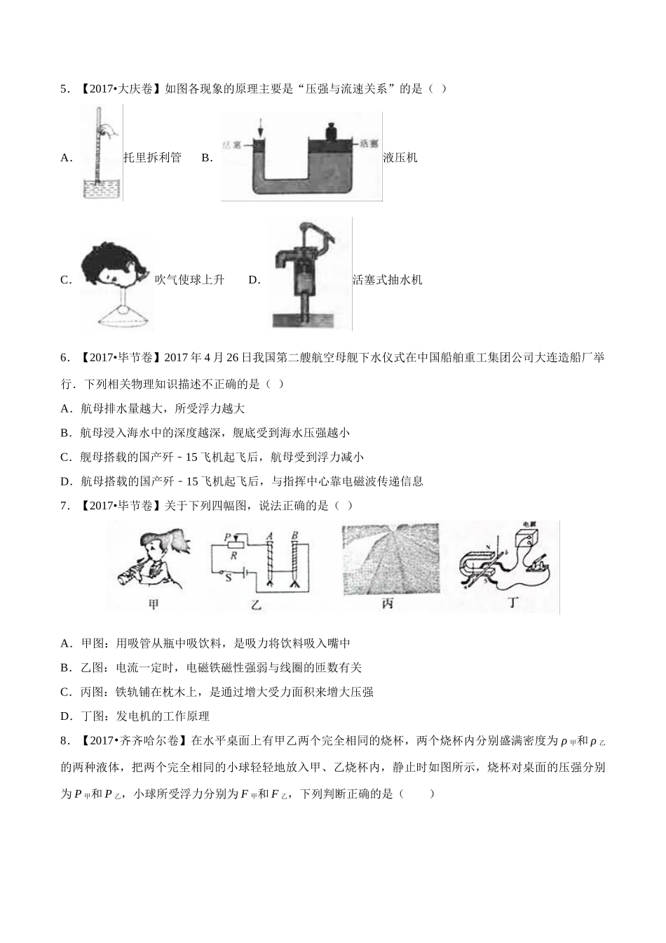专题07 压强和浮力（第03期）-2017年中考物理试题分项版解析汇编（原卷版）.doc_第2页