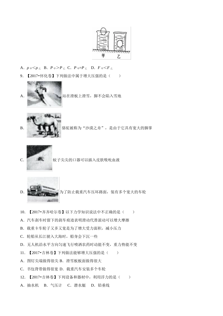 专题07 压强和浮力（第03期）-2017年中考物理试题分项版解析汇编（原卷版）.doc_第3页