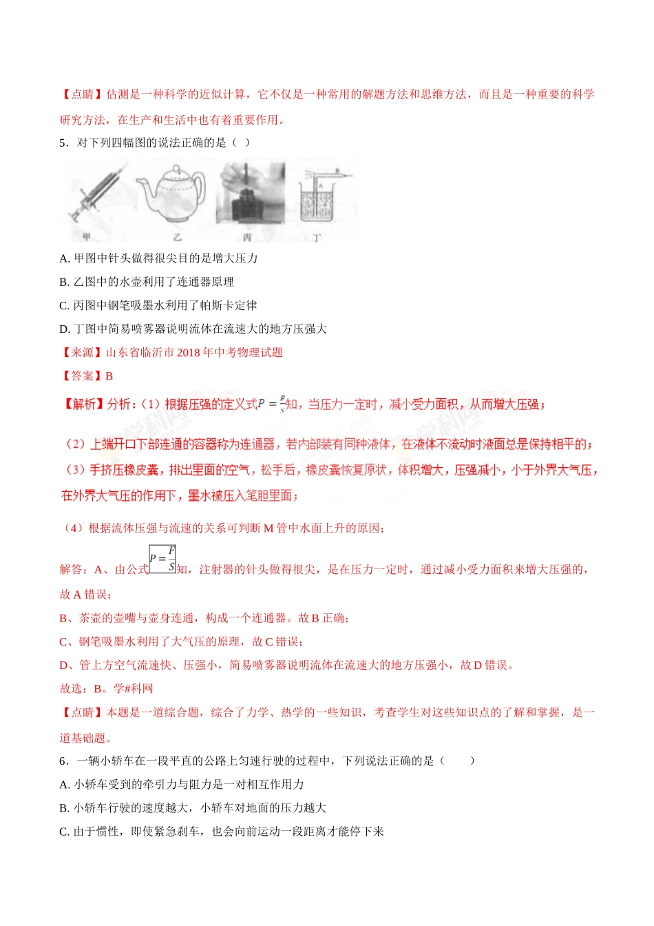 专题07 压强和浮力-2018年中考物理试题分项版解析汇编（第01期）（解析版）.doc_第3页
