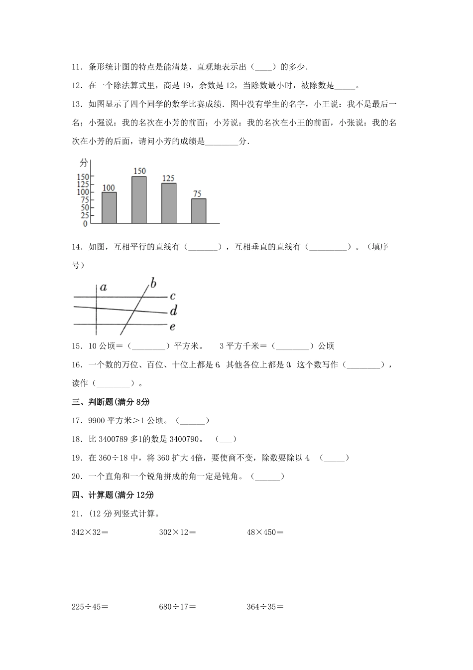 人教版【精英突破—百分冲刺】四年级数学上册期末测评题型透析+高分突破卷三含答案.pdf_第2页