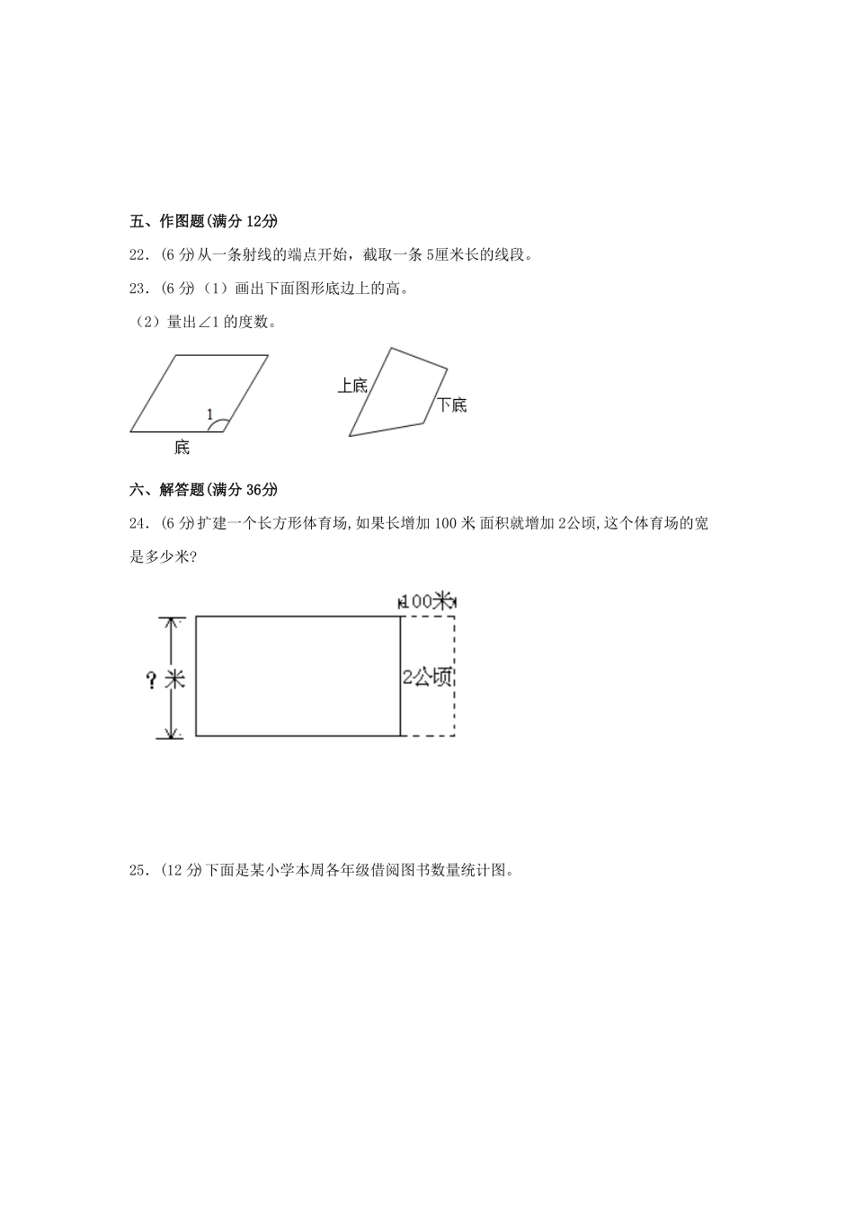 人教版【精英突破—百分冲刺】四年级数学上册期末测评题型透析+高分突破卷三含答案.pdf_第3页