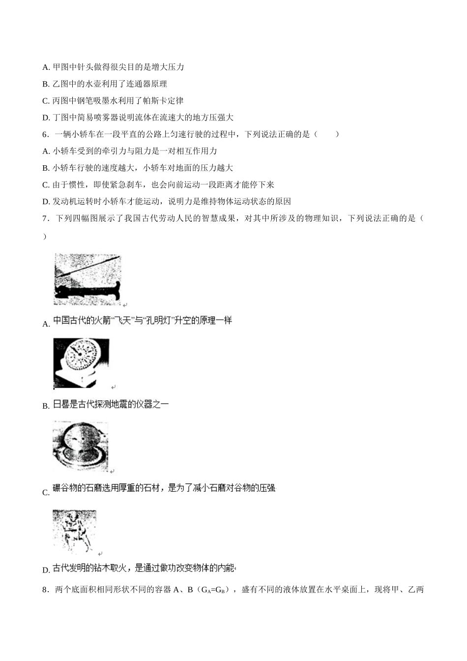专题07 压强和浮力-2018年中考物理试题分项版解析汇编（第01期）（原卷版）.doc_第2页