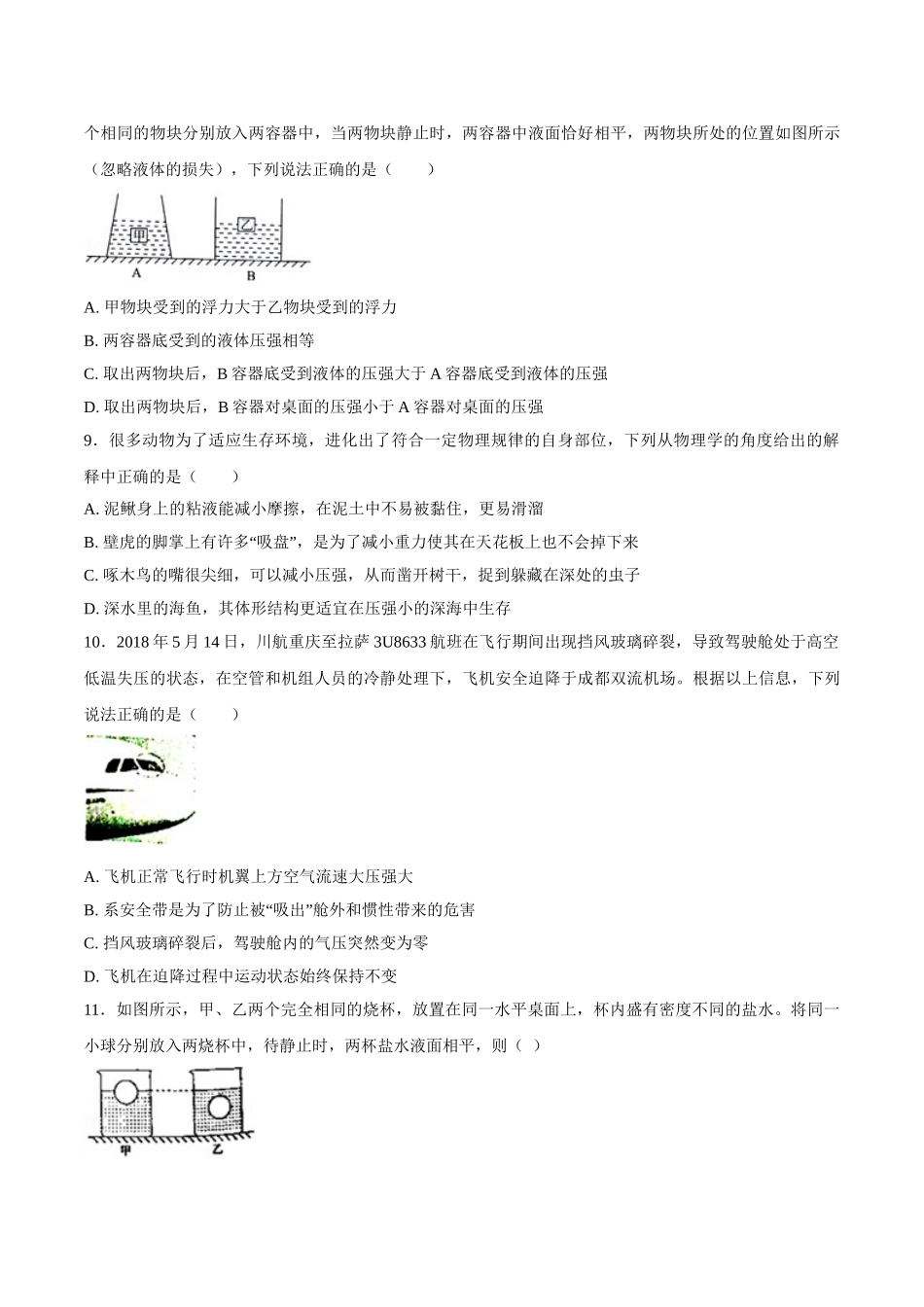 专题07 压强和浮力-2018年中考物理试题分项版解析汇编（第01期）（原卷版）.doc_第3页