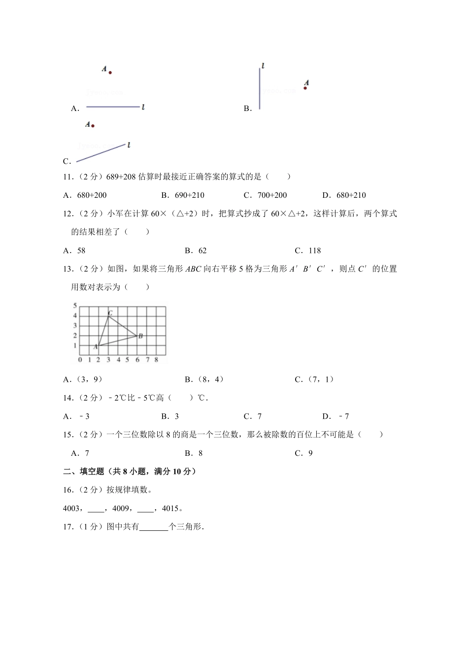 北师版数学四年级上学期期末预测卷05-试卷配答案.pdf_第2页