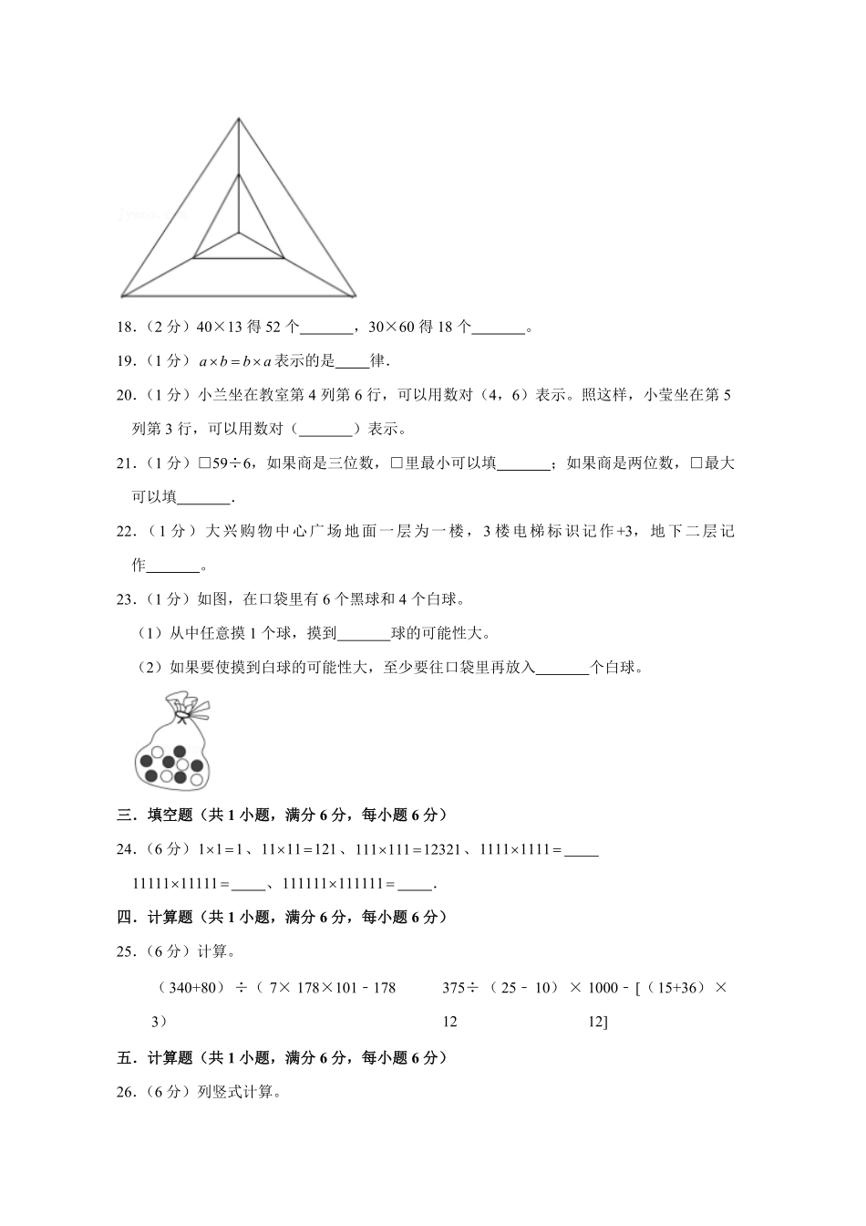 北师版数学四年级上学期期末预测卷05-试卷配答案.pdf_第3页