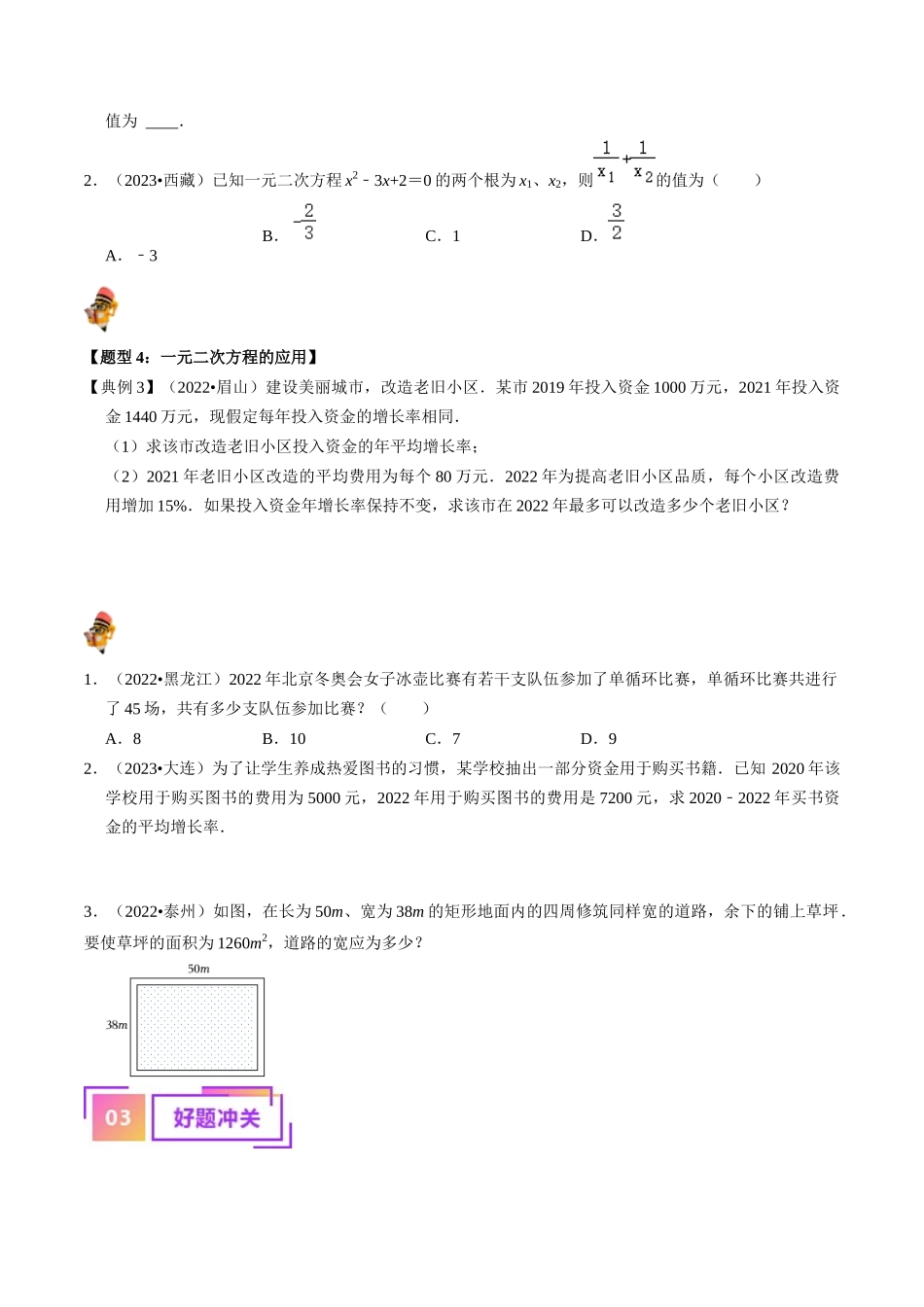 专题07 一元二次方程及其应用的核心知识点精讲（原卷版）-备战2024年中考数学一轮复习考点帮（全国通用）.docx_第3页