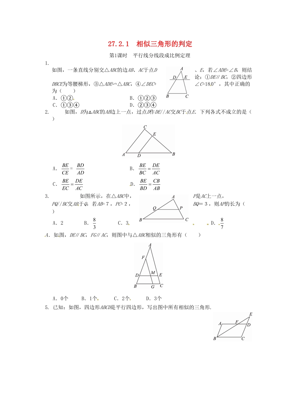 部编数学九年级下册27.2.1相似三角形的判定同步练习3新人教版含答案.pdf_第1页